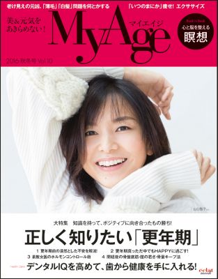 ＜集英社＞ MyAge(マイエイジ)/『MyAge』 2016秋冬号