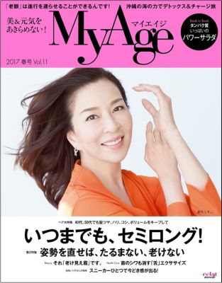 ＜集英社＞ MyAge(マイエイジ)/『MyAge』 2017春号