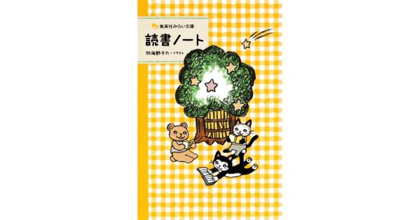 集英社 シュウエイシャ の読書ノート通販 集英社 ジャンプキャラクターズストア Happy Plus Store店