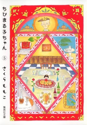 集英社 - まるこ 71WNIkOgo9L._AC_UL210_SR210,