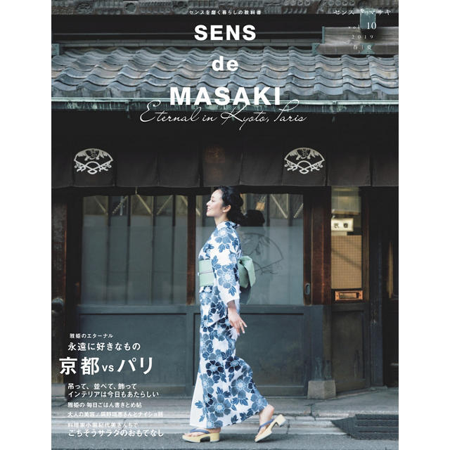 SENS de MASAKI(センスドマサキ)のSENS de MASAKI vol.10通販 eclat premium（エクラプレミアム）
