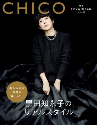 集英社 シュウエイシャ の黒田知永子 Chico My Favorites Vol 3通販 集英社happy Plus Store