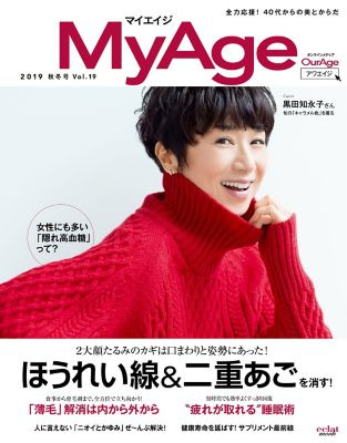 ＜集英社＞ MyAge(マイエイジ)/『MyAge』 2019秋冬号