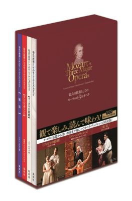 集英社(シュウエイシャ)の最良の教養としてのモーツァルト3大オペラ　（Blu－ray3枚付き）通販　eclat　premium（エクラプレミアム）