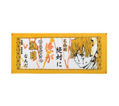 鬼滅の刃 　柱集合ボディタオル　非売品 鬼滅の刃 きめつのやいば タオル フェイスタオル ビーチタオル 柱 鬼殺