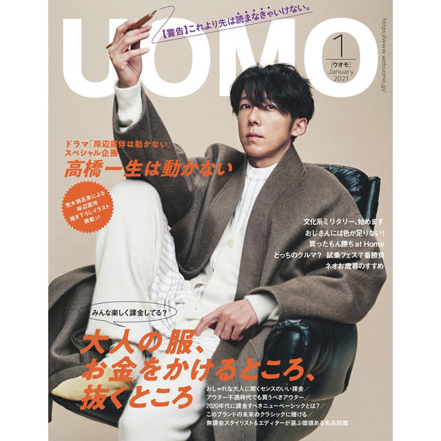 UOMO(ウオモ) 2023年12月号