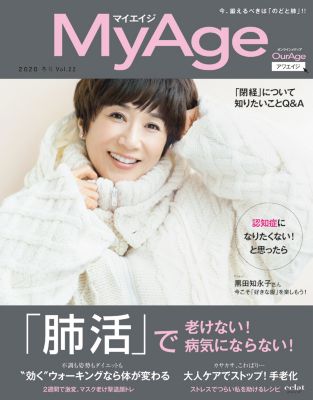 ＜集英社＞ MyAge(マイエイジ)/『MyAge』 2020冬号