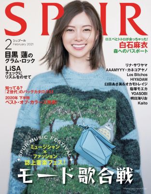 Spur シュプール の21年 Spur 2月号通販 Shop Marisol ショップマリソル