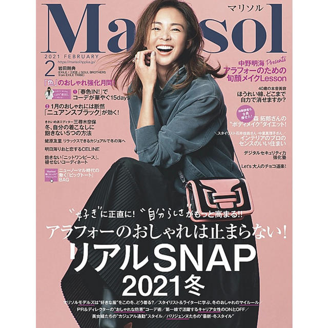 雑誌 マリソル Marisol（マリソル）2021年3月号 付録