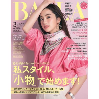 Baila バイラ の21年 Baila 3月号通販 Eclat Premium エクラプレミアム