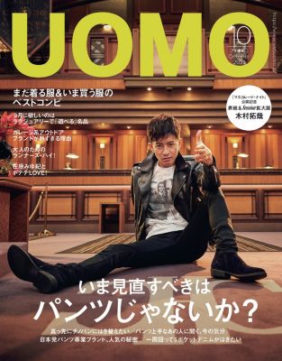 Uomo ウオモ の21年 Uomo 10月号通販 Shop Marisol ショップマリソル