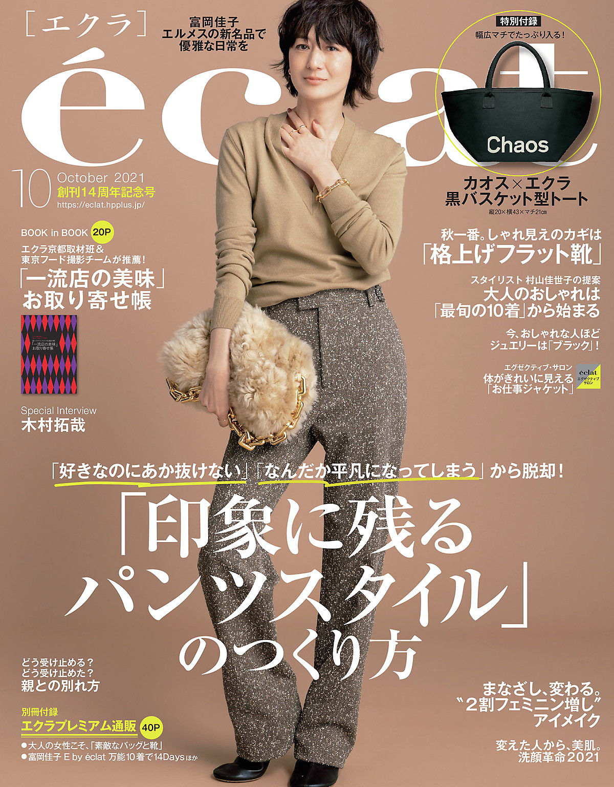 50代女性向けファッション雑誌10選☆コーデは人気雑誌をお手本に MELLOW