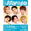 ちっこいMyojo(チッコイミョージョー)/2021年『ちっこいMyojo』11月号