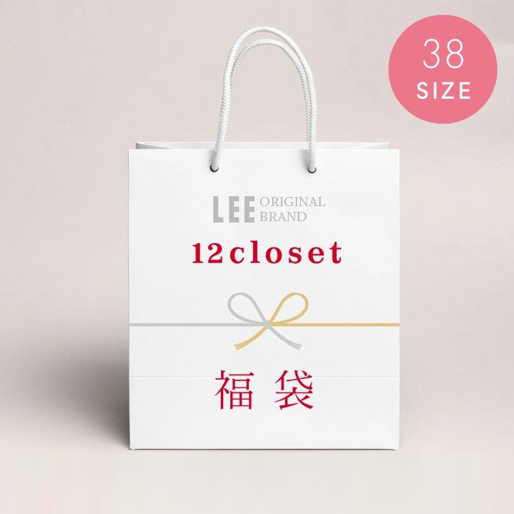 12closet(トゥエルブクローゼット)/12closetびっくりお得な福袋2022（43000円相当）38サイズ