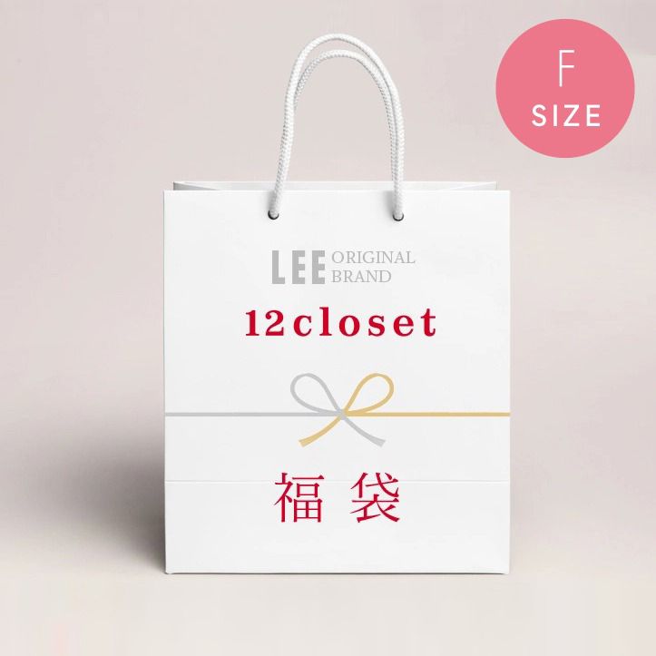 12closet(トゥエルブクローゼット)/12closetびっくりお得な福袋2022（43000円相当）フリーサイズ