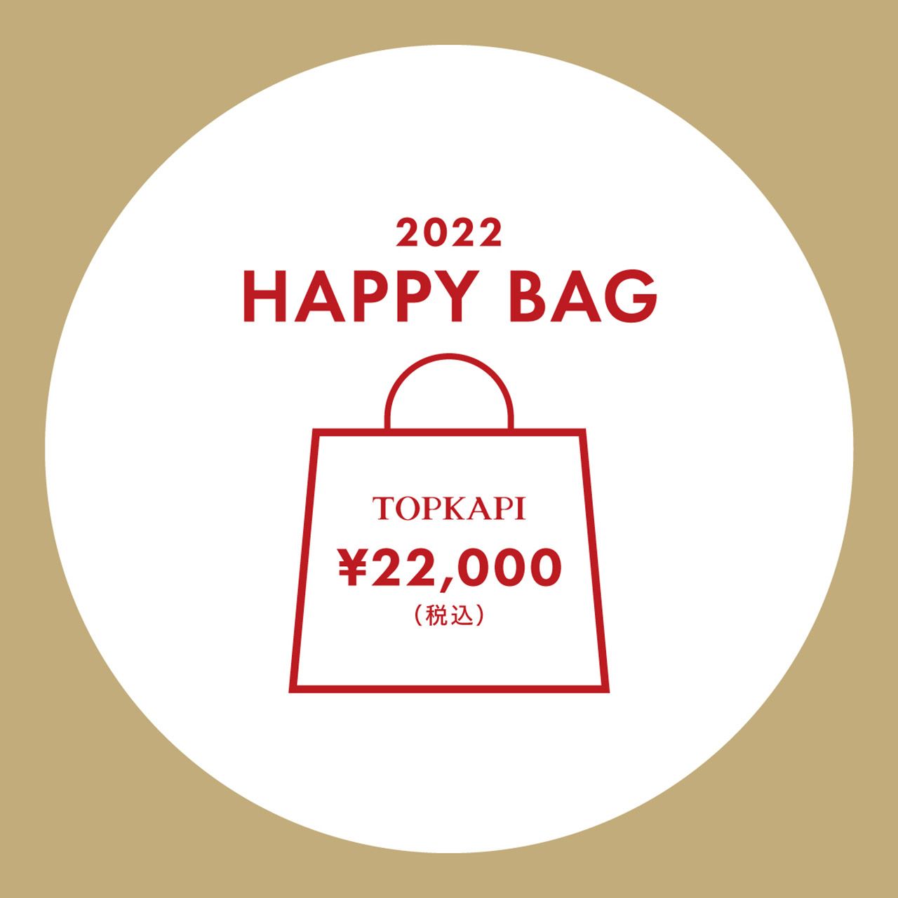 TOPKAPI(トプカピ)/【TOPKAPI】2022 福袋