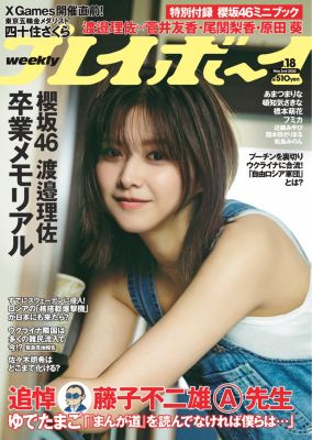 プレイボーイ プレイボーイ の週刊プレイボーイ 18号通販 集英社happy Plus Store