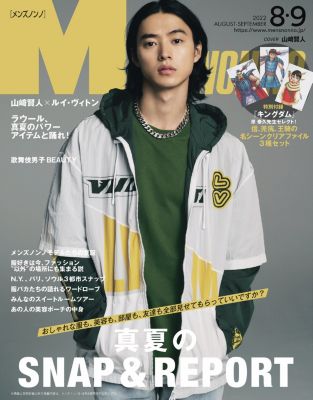 Men S Non No メンズノンノ の22年 Men S Non No 8 9月号通販 Mirabella ミラベラ デザイナーズブランド正規通販