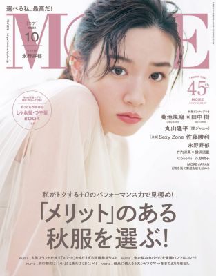 人気商品 MORE モア 2021年7月号 川口春奈 表紙 雑誌のみ paradise.edu.pe