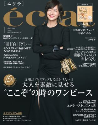 見事な創造力 eclat エクラ 2023年 1月号 ecousarecycling.com