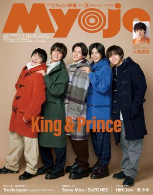 ちっこいMyojo(チッコイミョウジョウ)の2023年『ちっこいMyojo』2月号