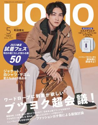 UOMO 2023年『UOMO』5月号