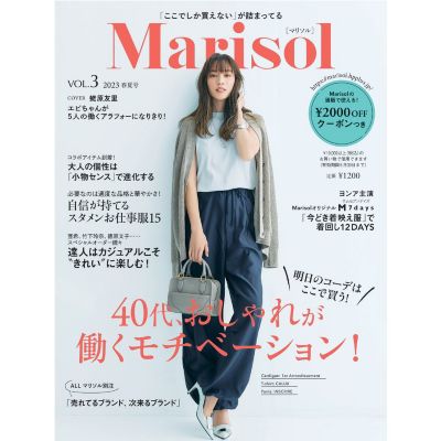 Marisol(マリソル)のMarisol VOL.3 2023 春夏号通販 eclat premium ...