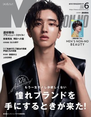 NON－NO』6月号通販　PLUS　MEN'S　STORE　NON－NO(メンズノンノ)の2023年『MEN'S　集英社HAPPY