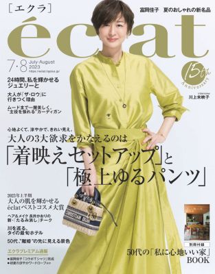 eclat(エクラ)の2023年『eclat』7・8月号通販 eclat premium（エクラ