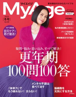 ＜集英社＞ MyAge(マイエイジ)/『MyAge』2023 冬号