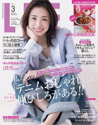 LEE 2024年『LEEコンパクト版』3月号