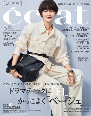 eclat(エクラ)の2024年『eclat』5月号通販 eclat premium