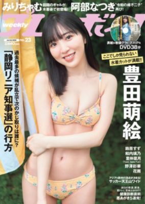 プレイボーイ(プレイボーイ)の週刊プレイボーイ 23号通販 | 集英社HAPPY PLUS STORE