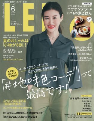 LEE / 2024年『LEE』6月号