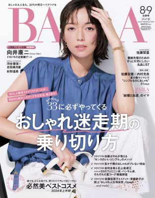 BAILA(バイラ)の2024年『BAILA』8・9月号通販 | 集英社HAPPY PLUS STORE