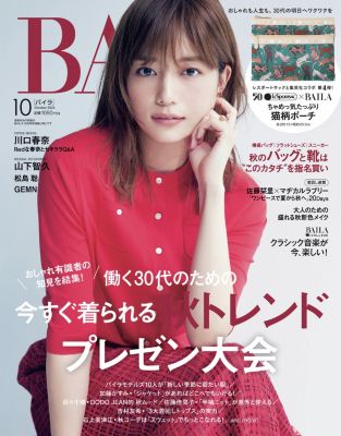 集英社HAPPY PLUS STOREBAILA（バイラ）/2024年『BAILA』10月号