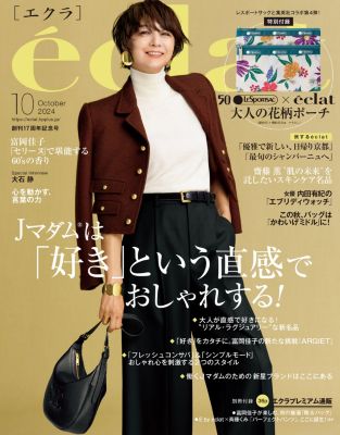 集英社HAPPY PLUS STOREeclat（エクラ）/2024年『eclat』10月号