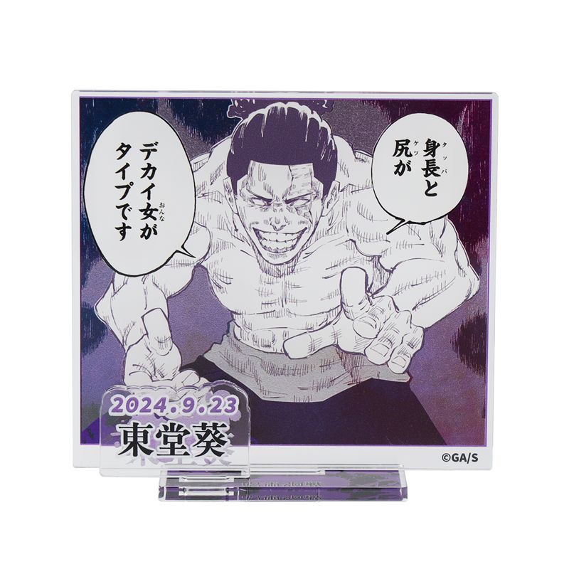 呪術廻戦(ジュジュツカイセン)/『呪術廻戦』バースデイ名場面ジオラマフィギュア―kirat☆―(箔入りアクリル) 東堂葵 BD3