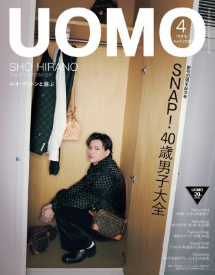 集英社HAPPY PLUS STOREUOMO（ウオモ）/2025年『UOMO』4月号