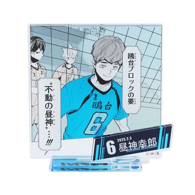 ハイキュー 昼神幸郎 アクリルブロック