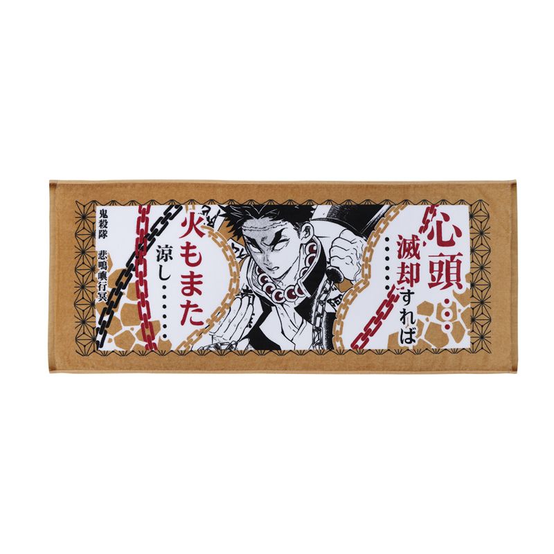 鬼滅の刃(キメツノヤイバ)/『鬼滅の刃』ポジティブタオル 悲鳴嶼行冥 BD4-JS