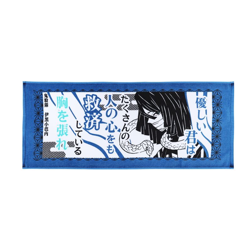 鬼滅の刃(キメツノヤイバ)/『鬼滅の刃』ポジティブタオル 伊黒小芭内 BD4-JS