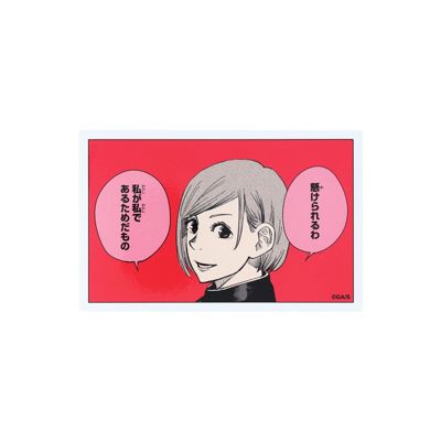 呪術廻戦(ジュジュツカイセン)の『呪術廻戦』コマステッカー 懸け