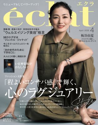 集英社HAPPY PLUS STOREeclat（エクラ）/2025年『eclat』4月号