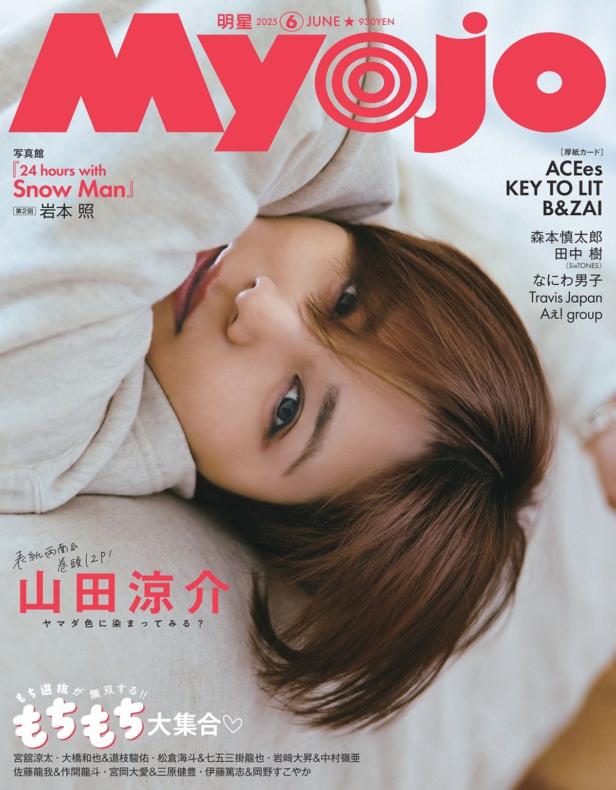 ѼHAPPY PLUS STORE㤨Myojo(ߥ祦祦/2025ǯMyojo6פβǤʤ930ߤˤʤޤ
