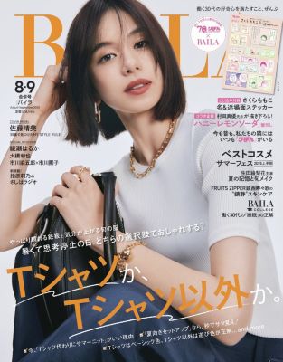 BAILA(バイラ)の2025年『BAILA』8・9月号通販 | 集英社HAPPY