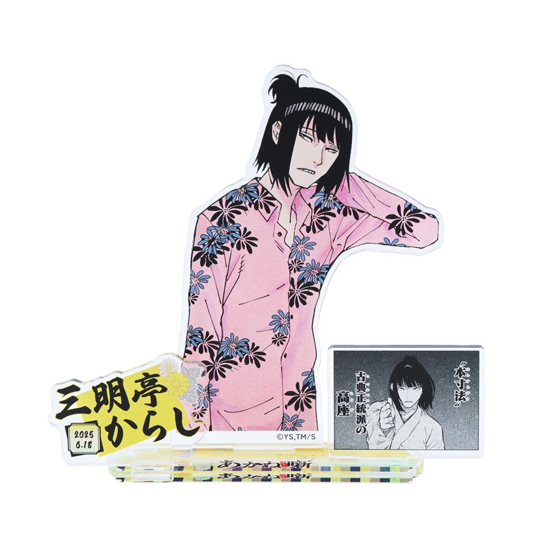 あかね噺(アカネバナシ)/『あかね噺』バースデイ名場面ジオラマフィギュア 三明亭からし BE2