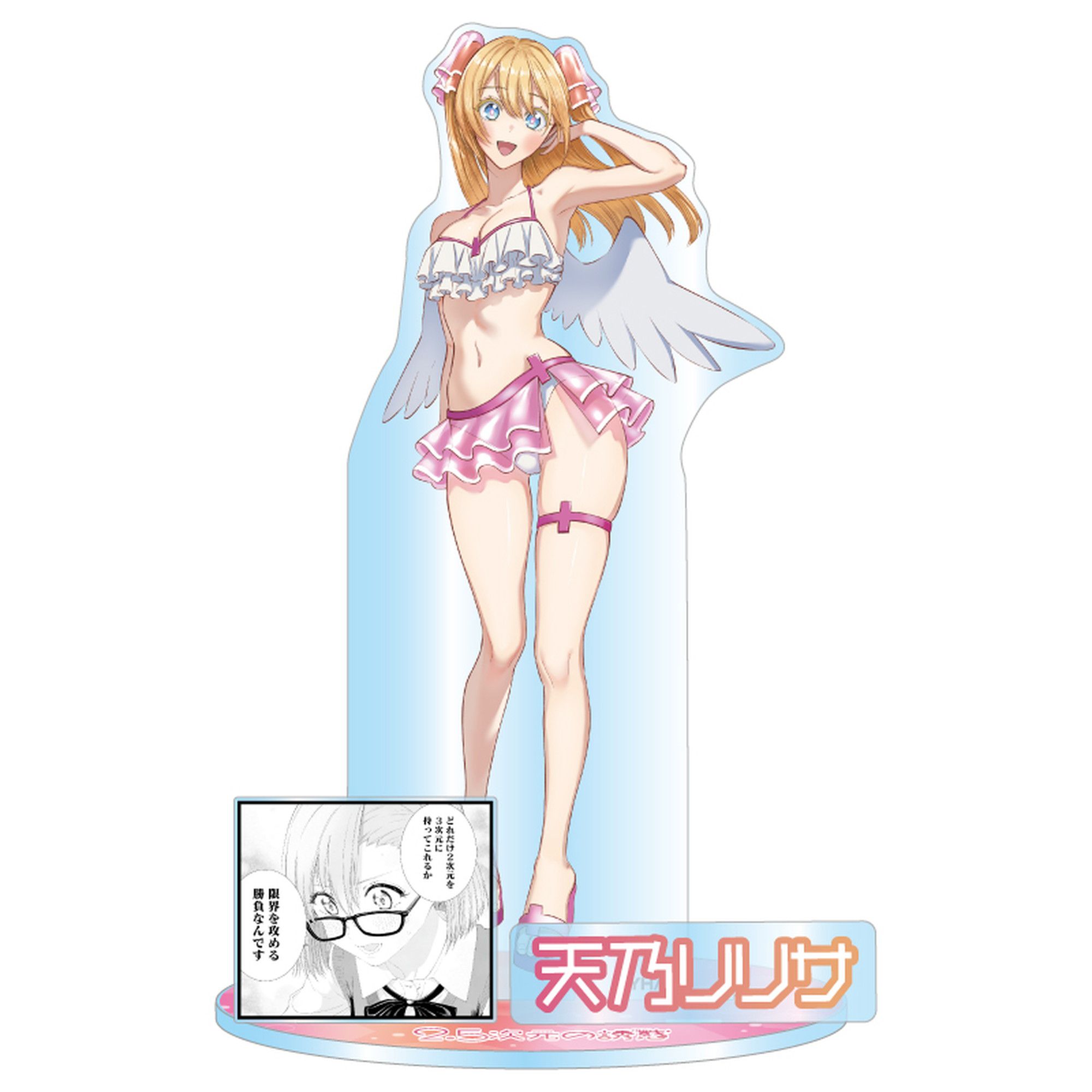 2.5次元の誘惑(ニテンゴジゲンノリリサ)/JCS限定 『2.5次元の誘惑』アクリルGIGAフィギュア 天乃リリサ BE2