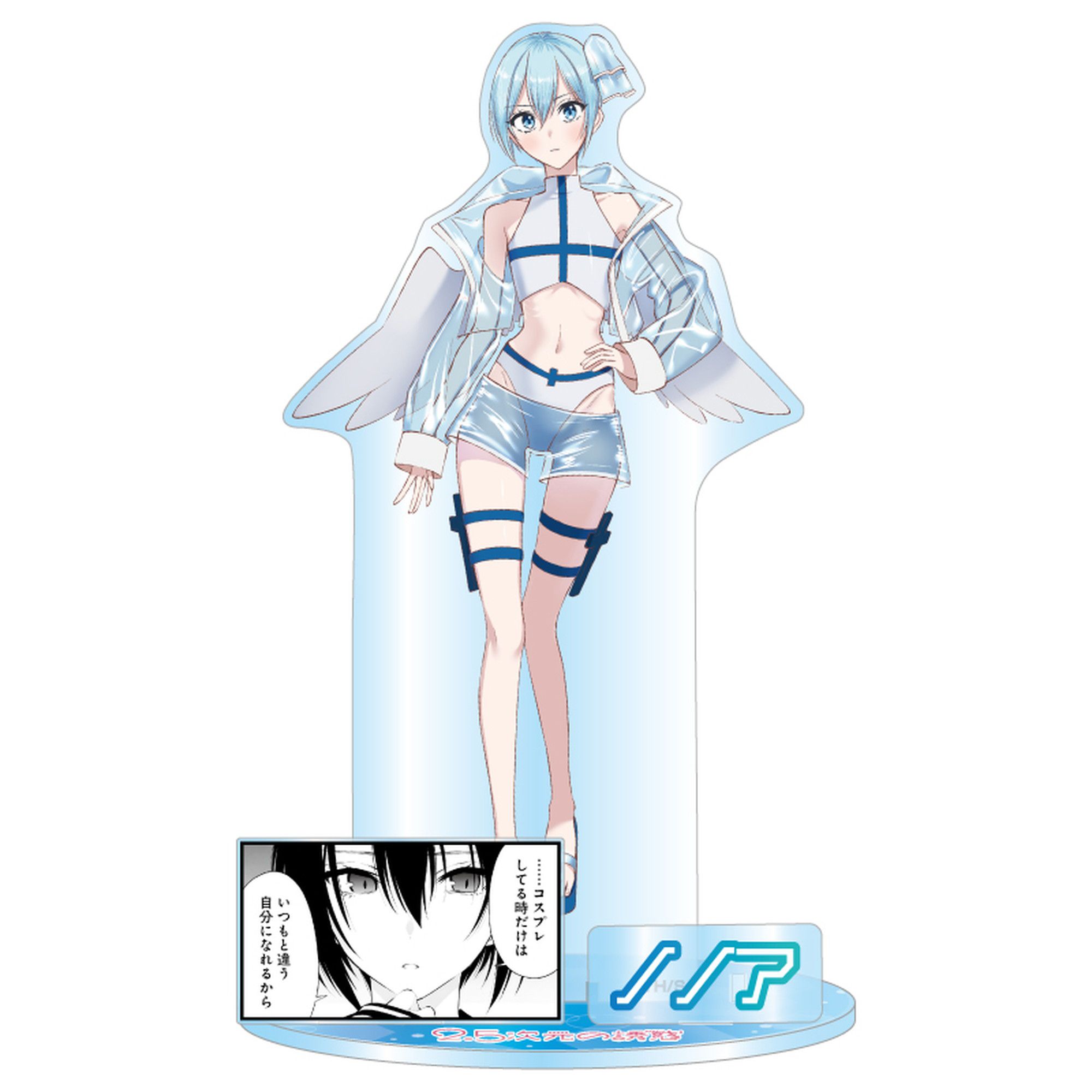 2.5次元の誘惑(ニテンゴジゲンノリリサ)/JCS限定 『2.5次元の誘惑』アクリルGIGAフィギュア ノノア BE2