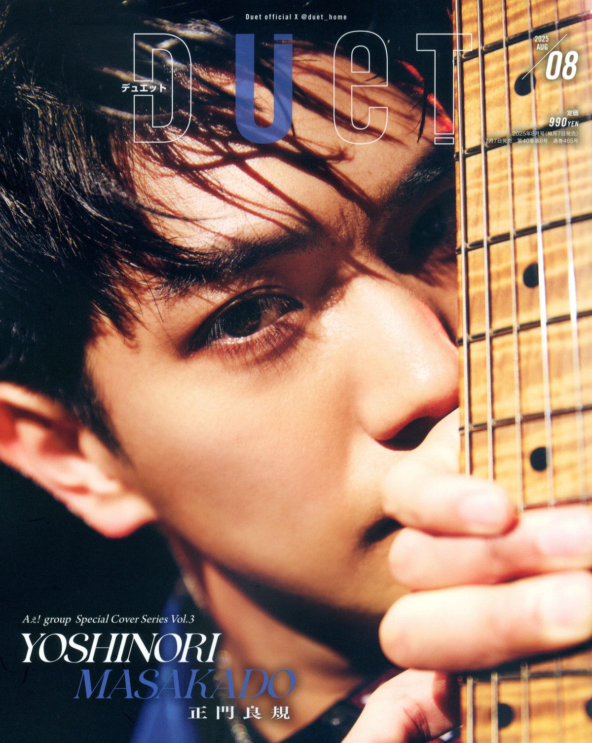 duet(デュエット)/2025年『duet』8月号